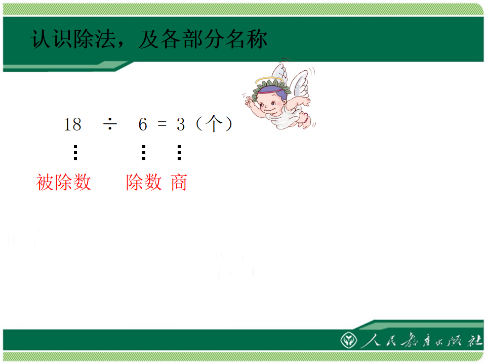 【课件】郑州郑东新区外国语王艳霞《整理与复习》_06.png