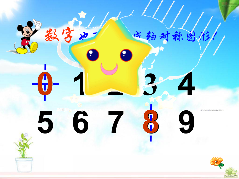 【课件】轴对称图形课件_12.png