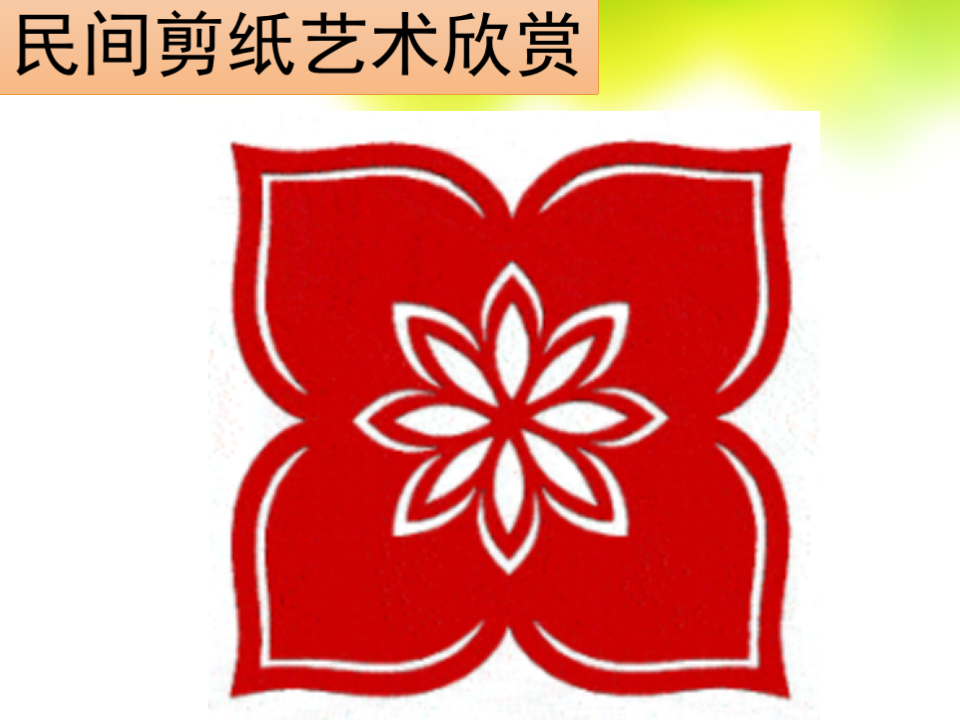 【课件】轴对称图形_14.png