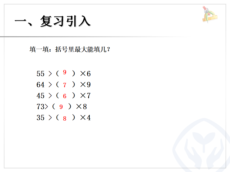 【课件】解决问题_02.png