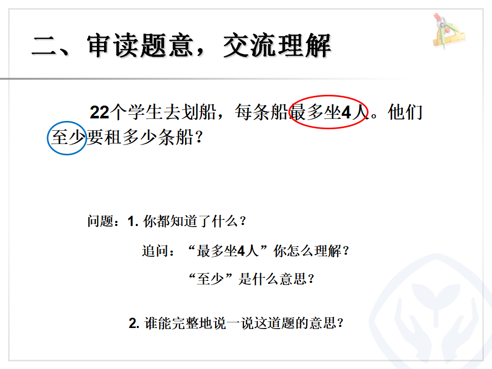【课件】解决问题_03.png