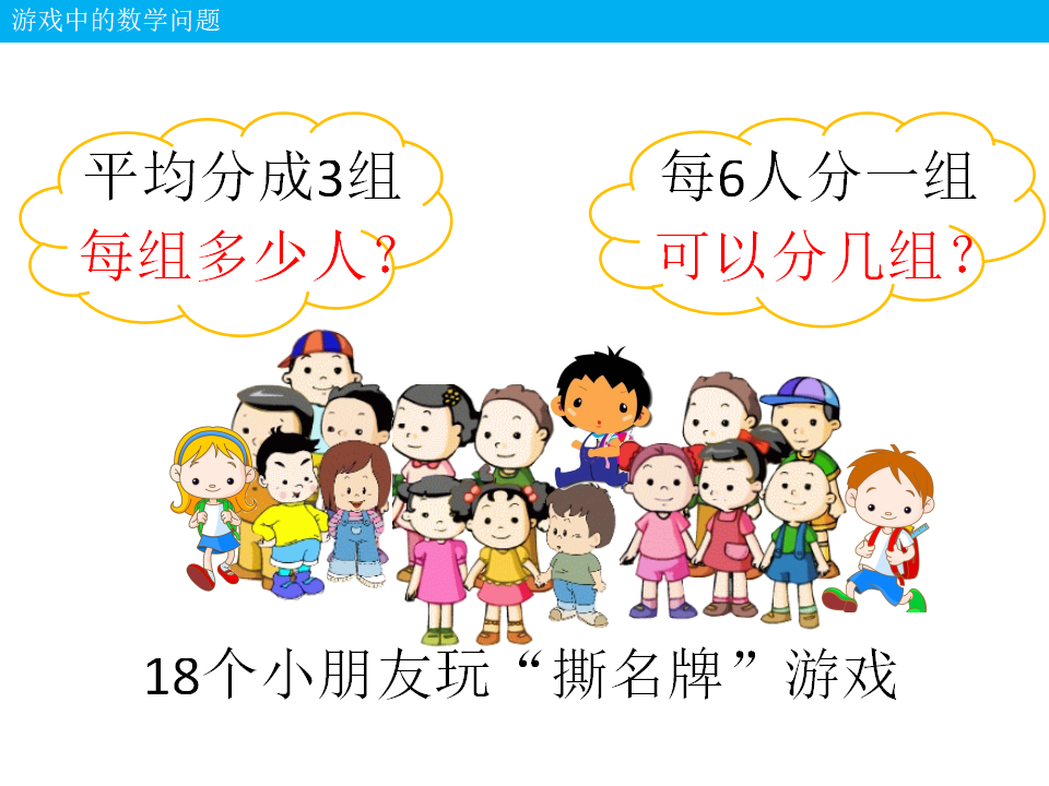 【课件】用除法解决问题_03.png