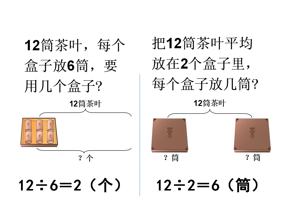 【课件】用除法解决问题_09.png