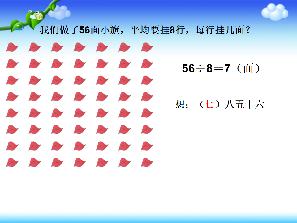 【课件】用7、8的乘法口诀求商_09.png