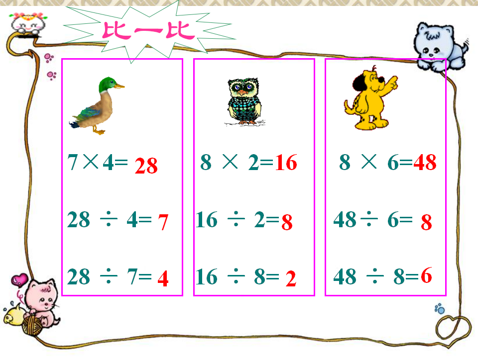 【课件】用7、8、9的乘法口诀求商_09.png