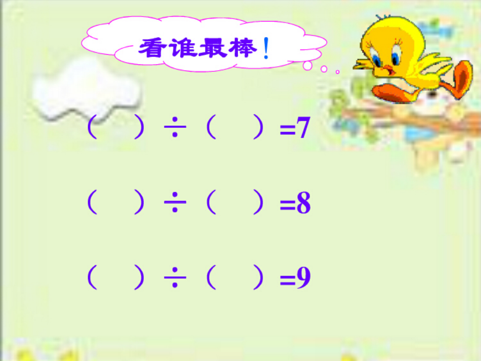 【课件】用789的乘法口诀求商_16.png