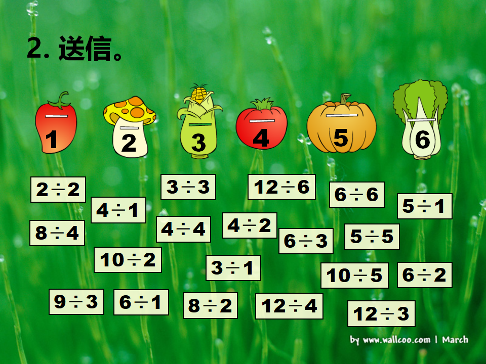 【课件】用2—6的乘法口诀求商_12.png