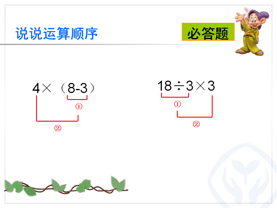 【课件】混合运算整理和复习课件_07.png