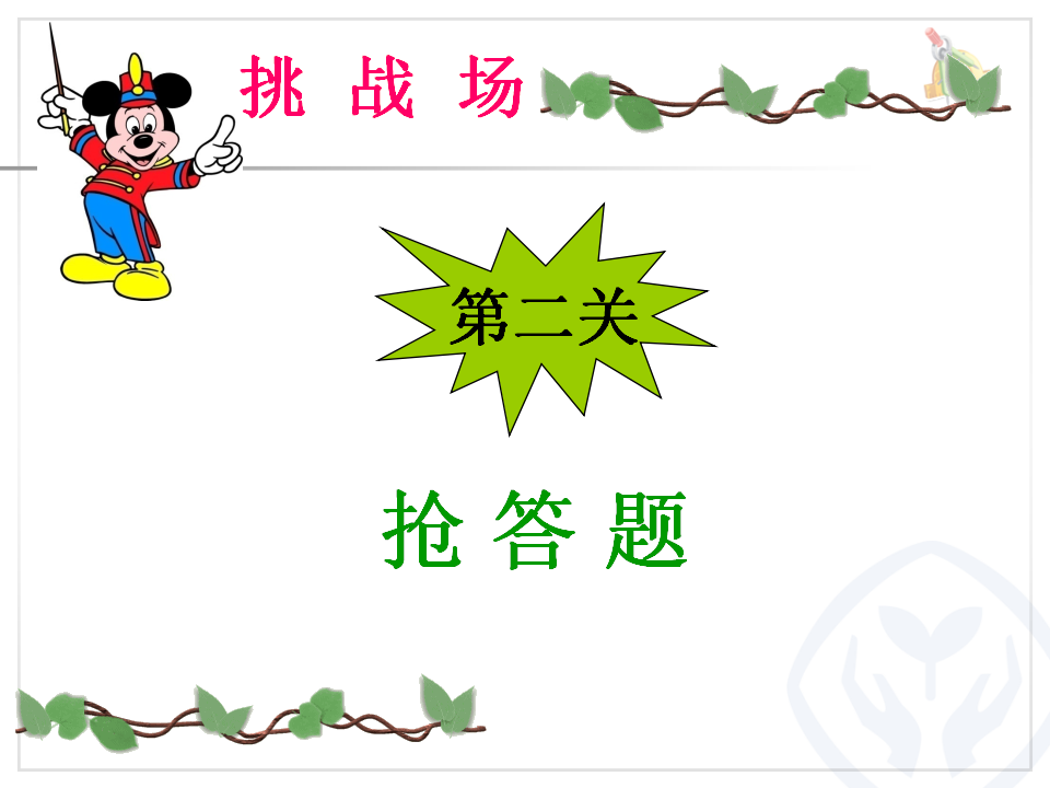 【课件】混合运算整理和复习课件_10.png