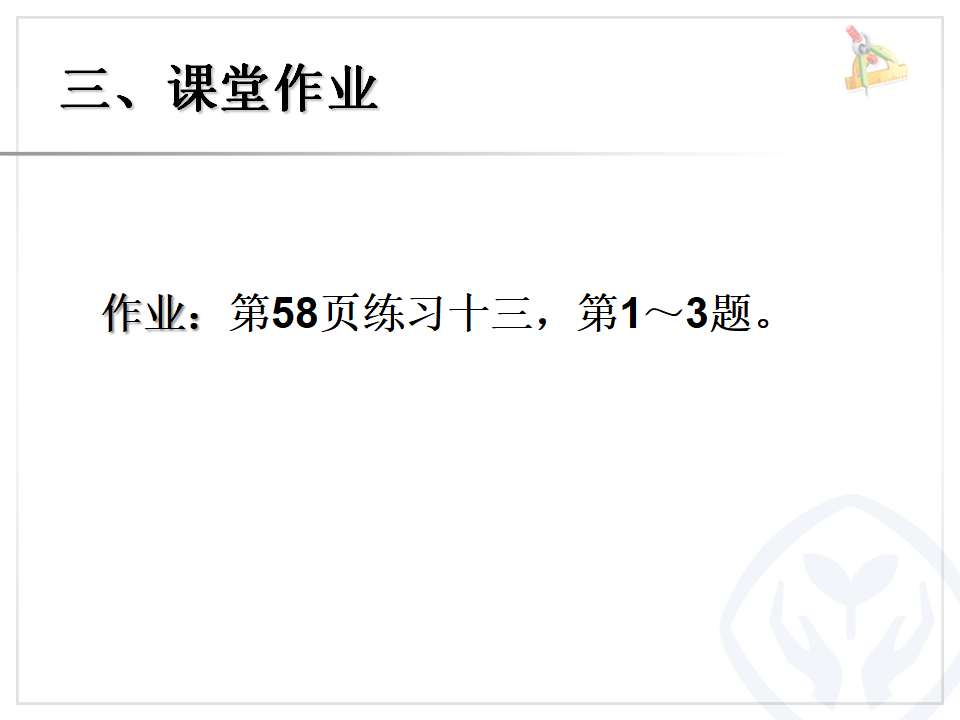 【课件】混合运算------整理复习_07.png
