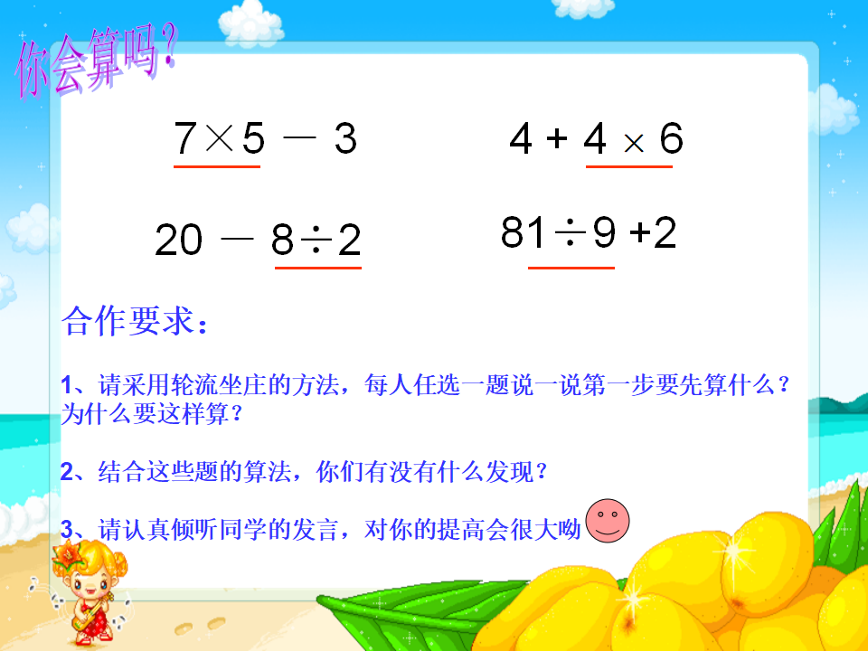 【课件】混合运算_07.png