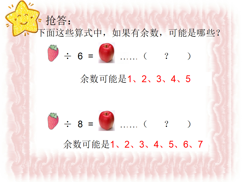 【课件】有余数的除法（2）_07.png