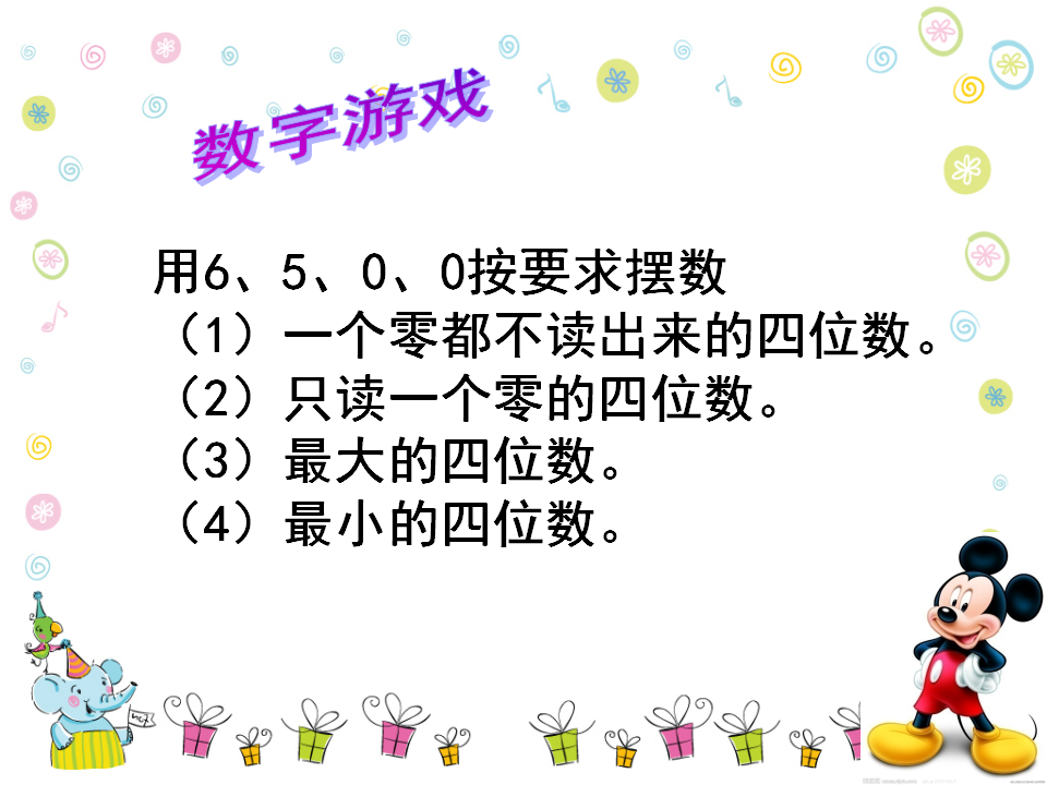 【课件】整理与复习“万以内数的认识”_18.png