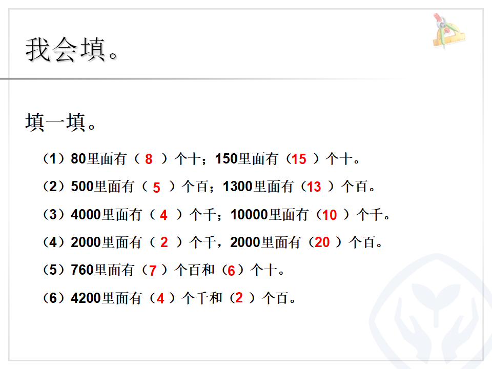 【课件】整十、整百、整千数的加减法_02.png