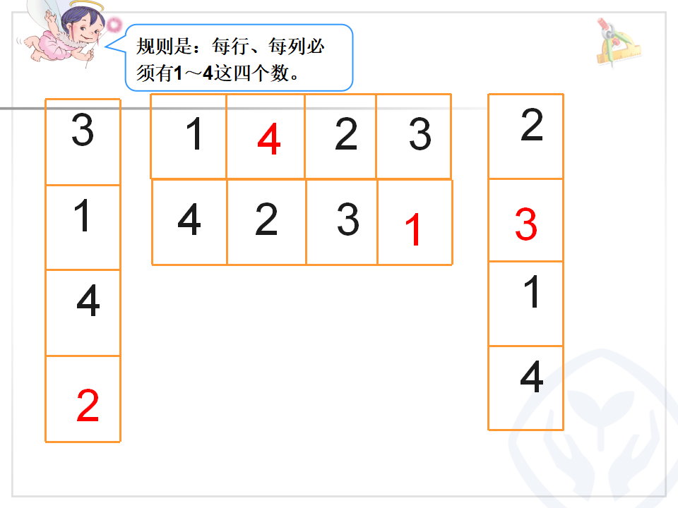 【课件】数独课件_03.png