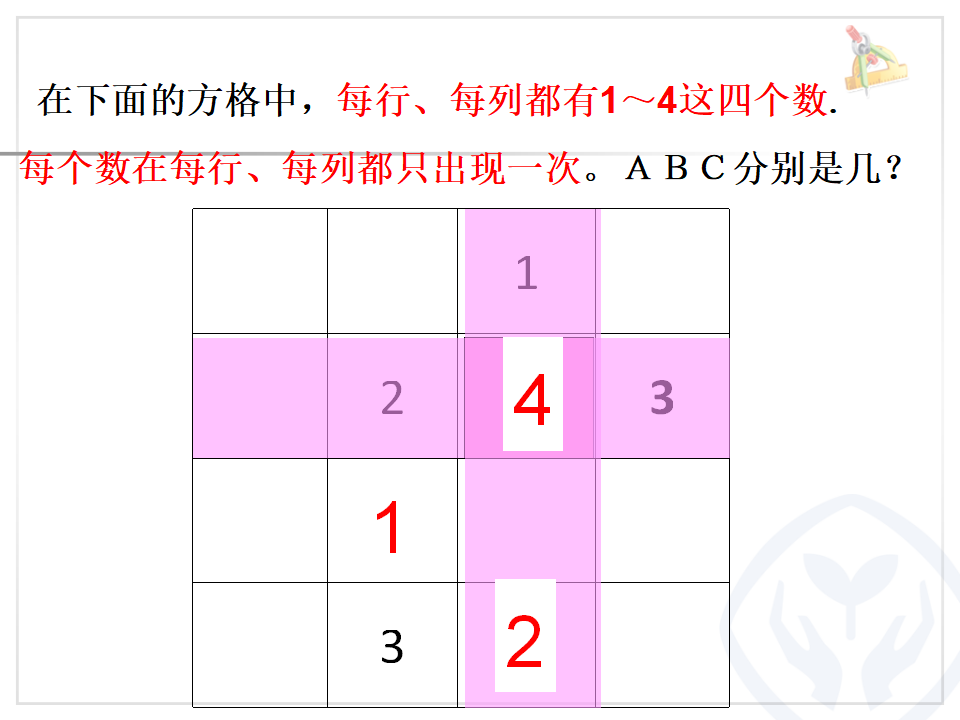 【课件】数独课件_13.png