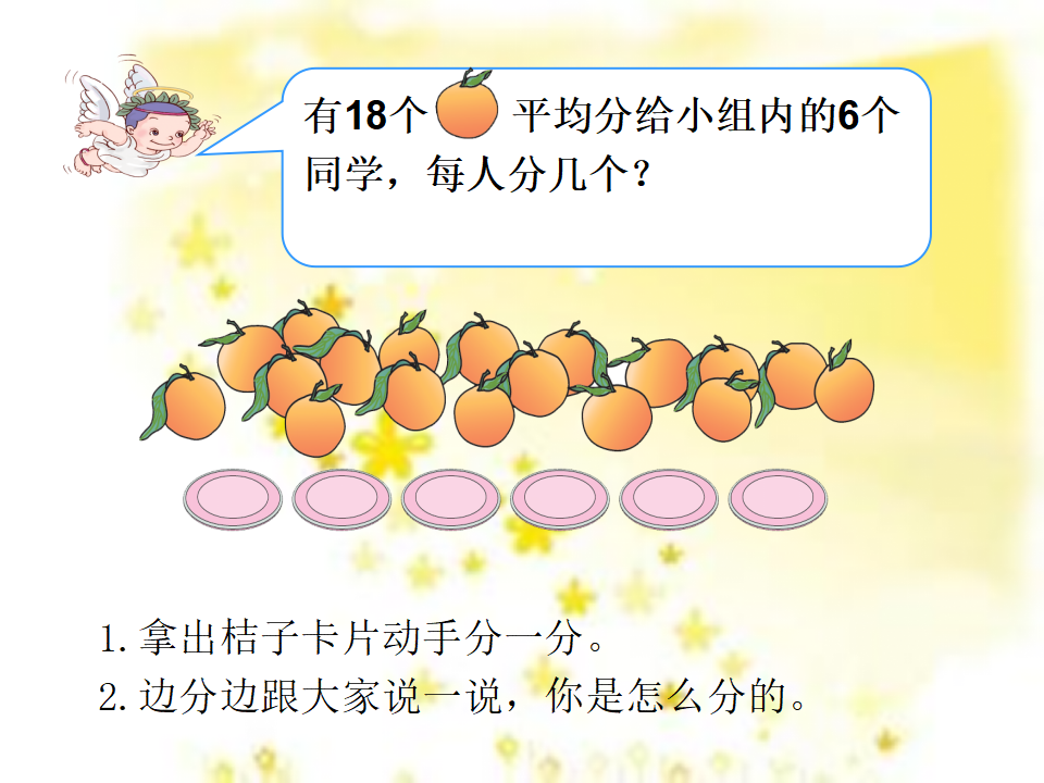 【课件】平均分课件_06.png