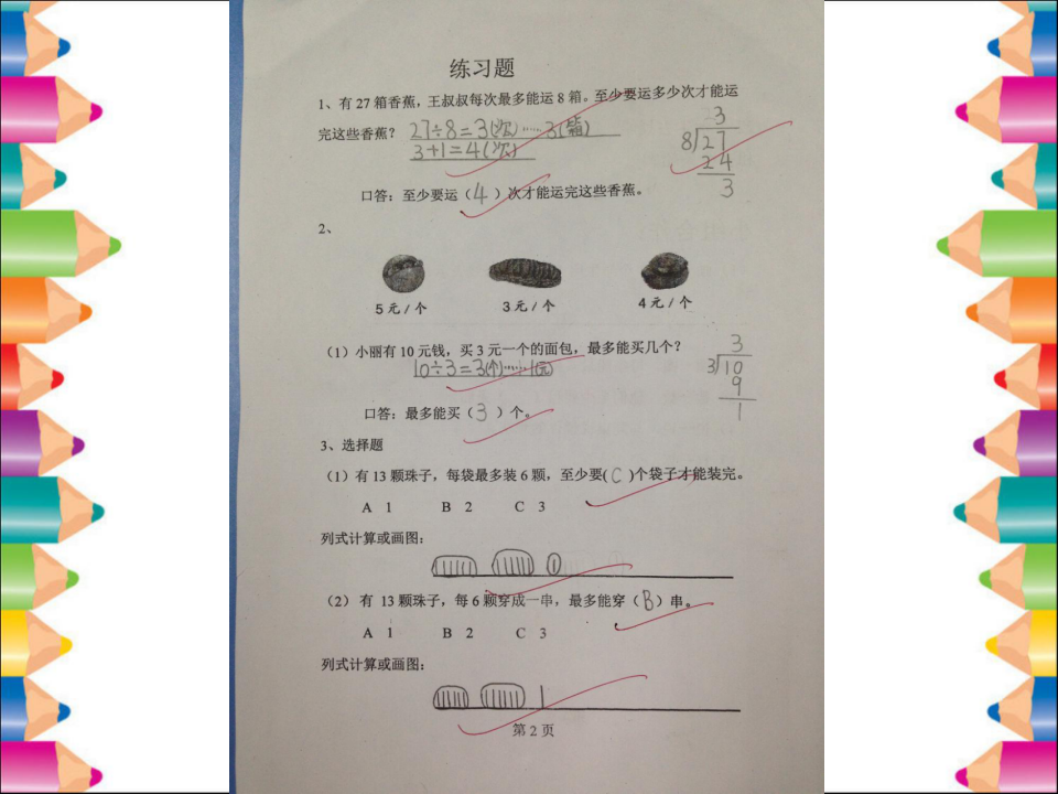 【课件】学生作品_07.png
