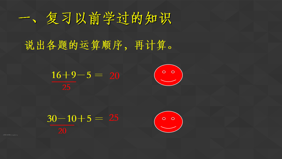 【课件】同级运算_03.png