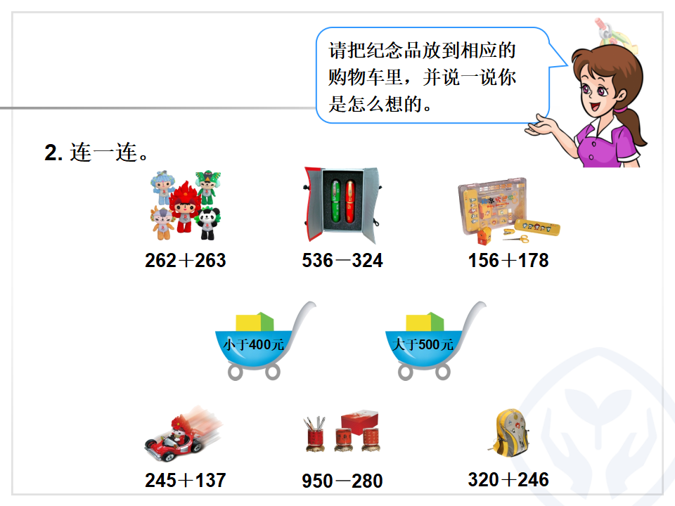 【课件】利用估算解决问题_05.png
