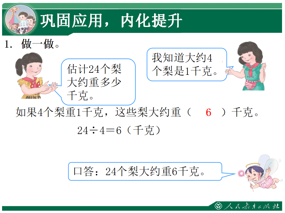 【课件】克和千克解决问题_06.png