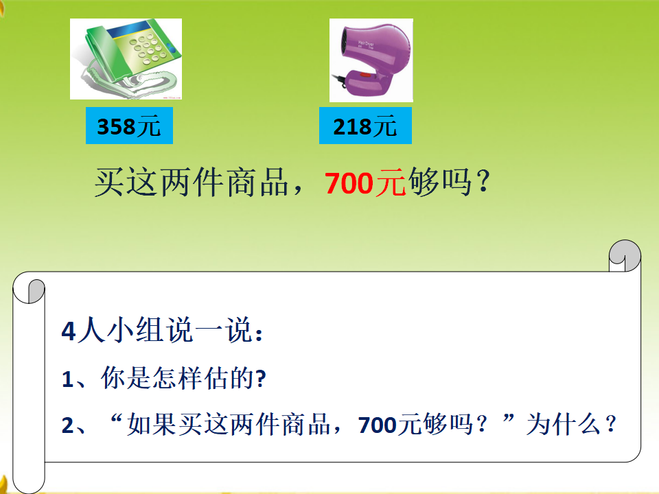 【课件】估算_07.png