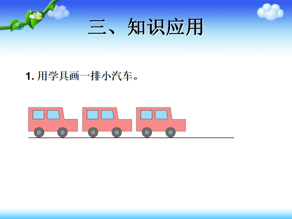 【课件】人教版二年级下册平移与旋转_13.png