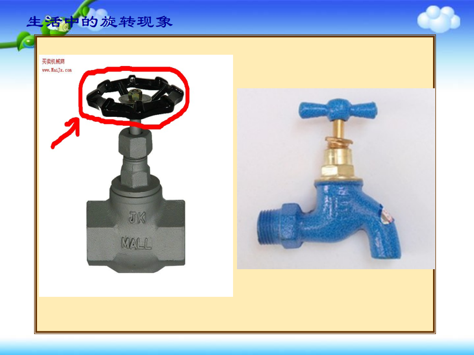 【课件】人教版二年级下册平移与旋转_17.png