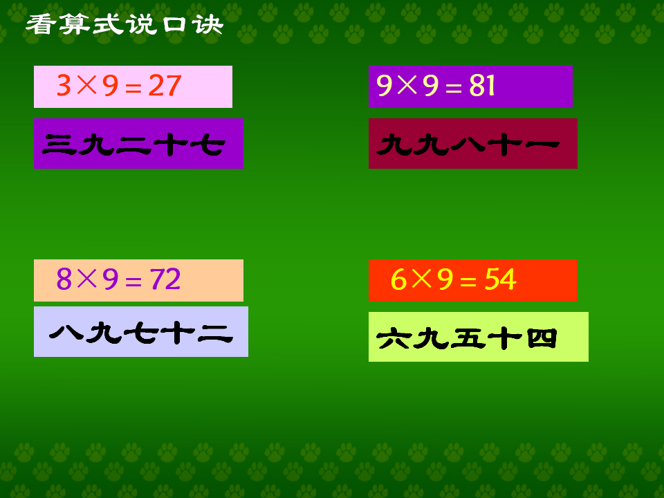 【课件】九的乘法口诀_11.png