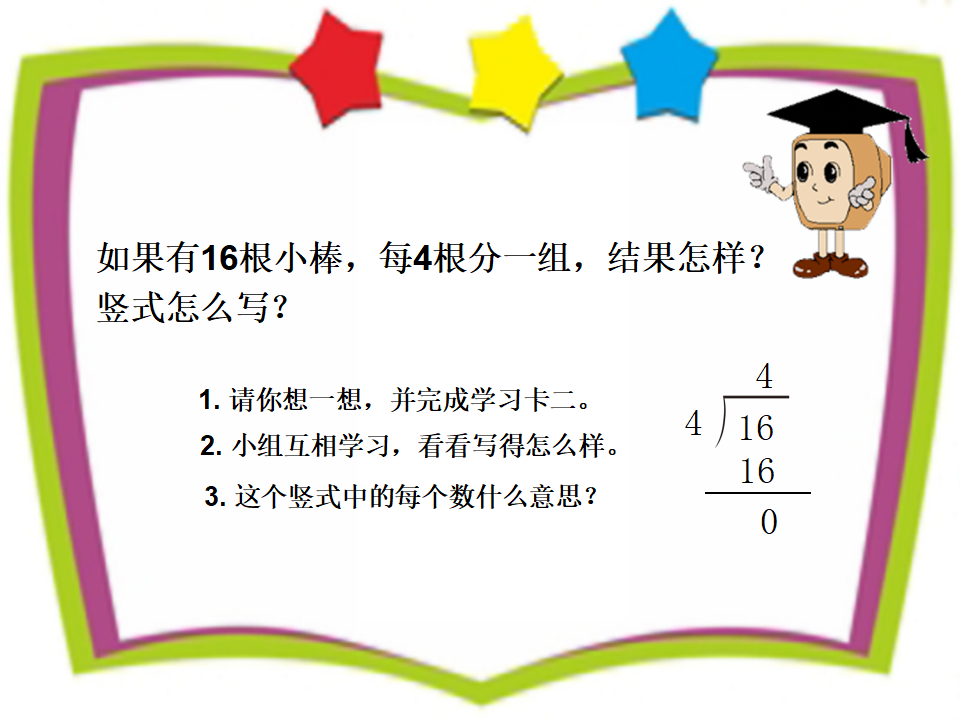 【课件】《除法竖式》_14.png