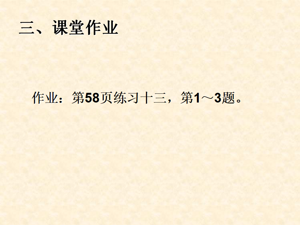 【课件】《混合运算的整理与复习》_08.png