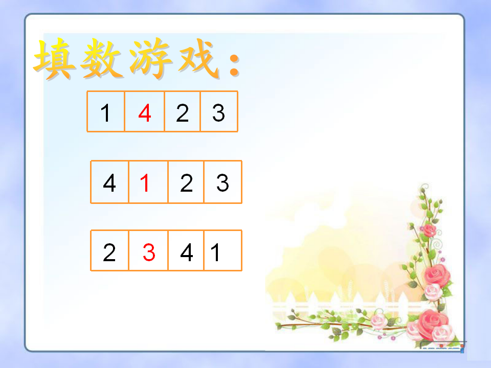 【课件】《数独》课件_03.png