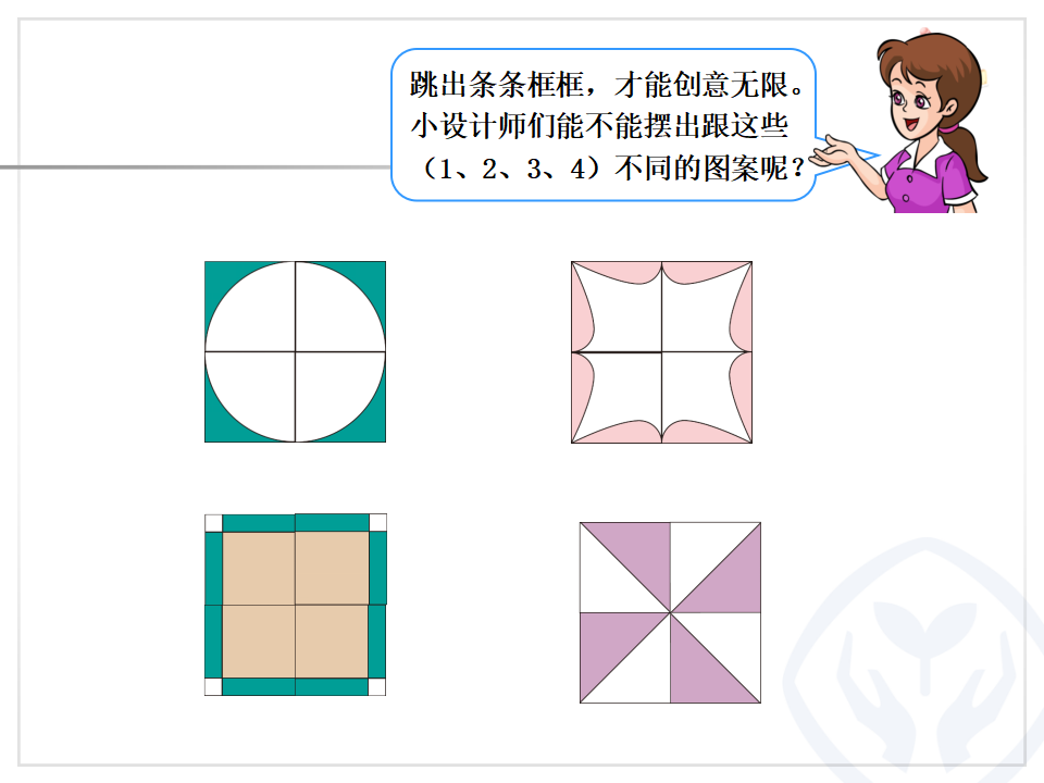 【课件】《小小设计师》课件_08.png