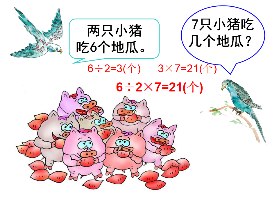 【课件】《复习用除法解决问题》教学课件_12.png