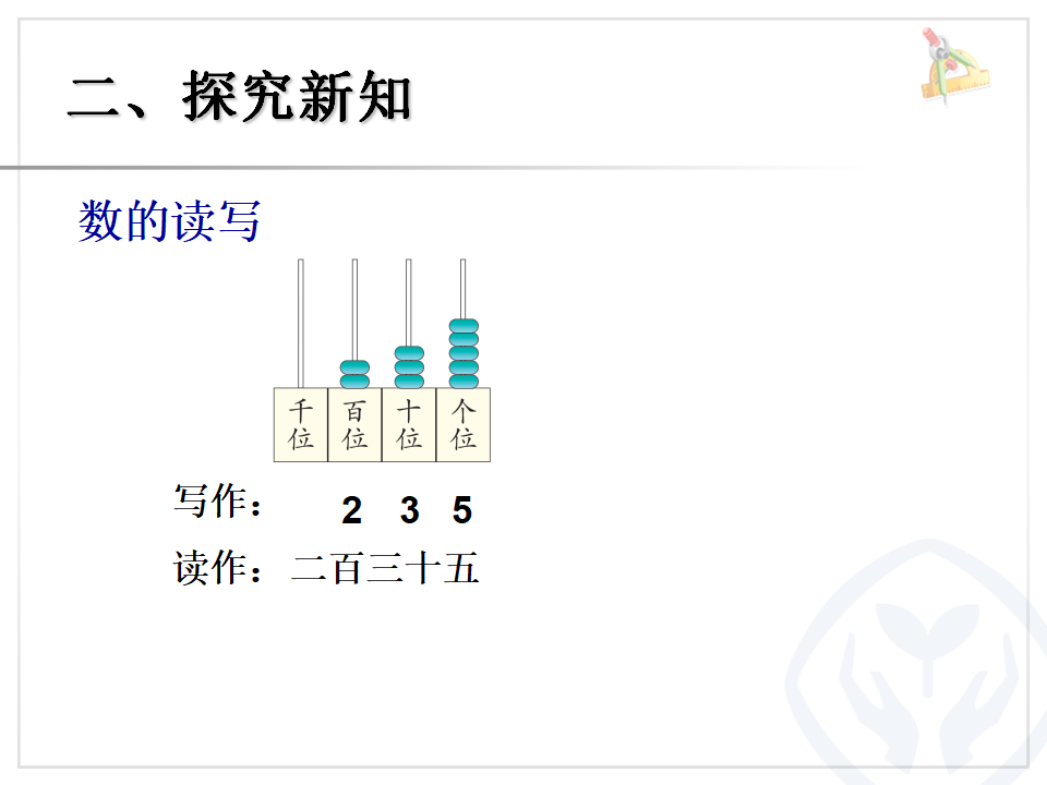 【课件】1000以内数的认识（2）_05.png