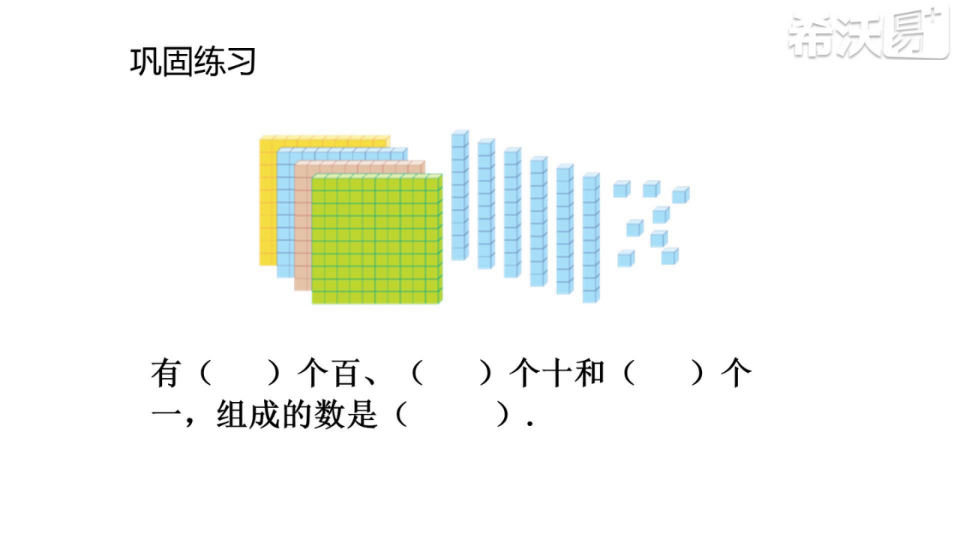 【课件】1000以内数的认识T（希沃白板课件导出的）_12.png