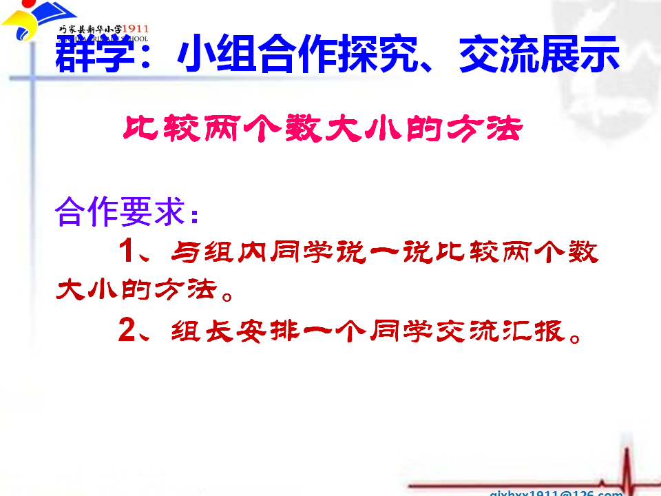 【课件】10000以内数的大小比较_04.png