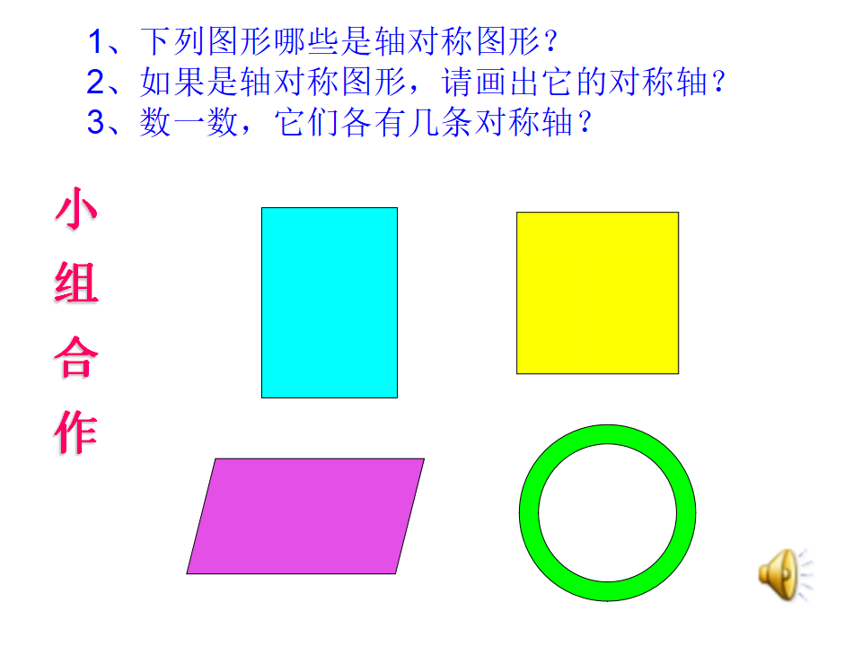 【作业】轴对称图形作业_02.png