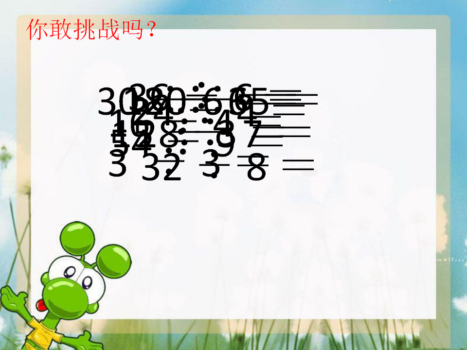 【作业】有余数的除法_02.png