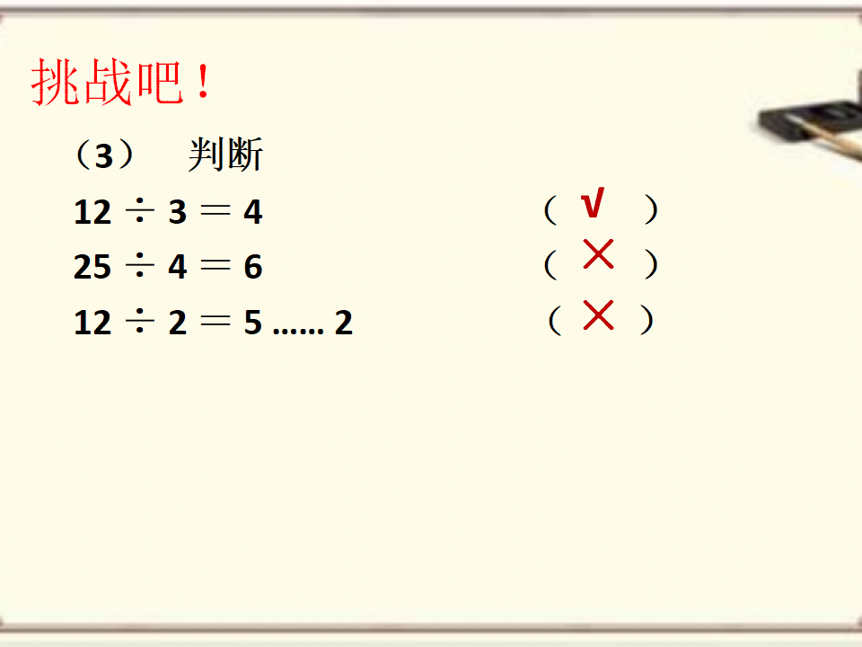 【作业】有余数的除法_13.png