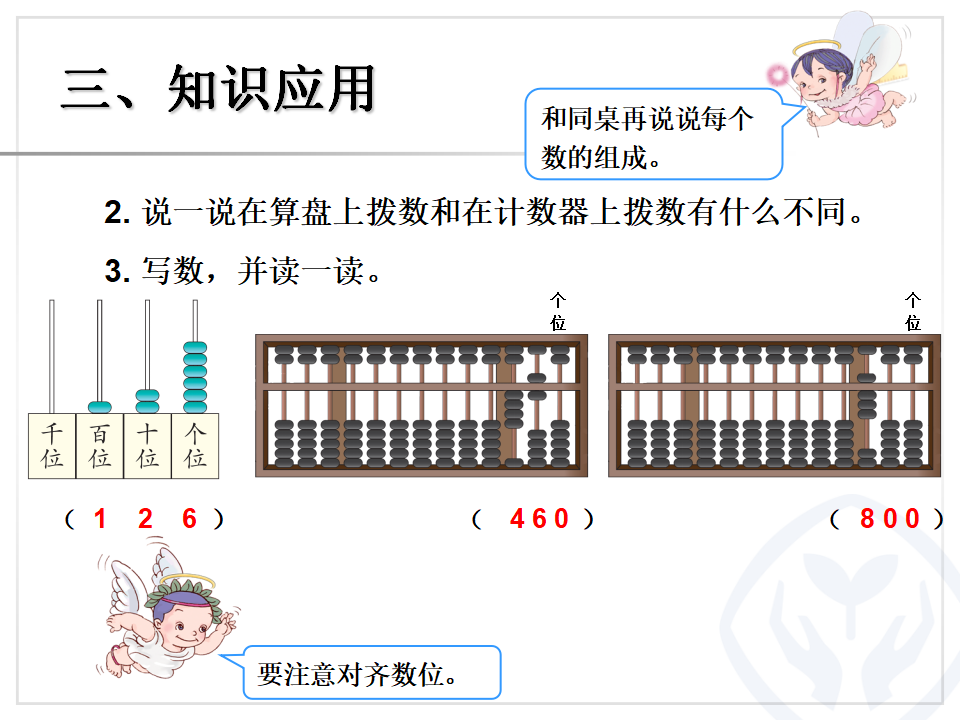 1000以内数的认识（3）_18.png