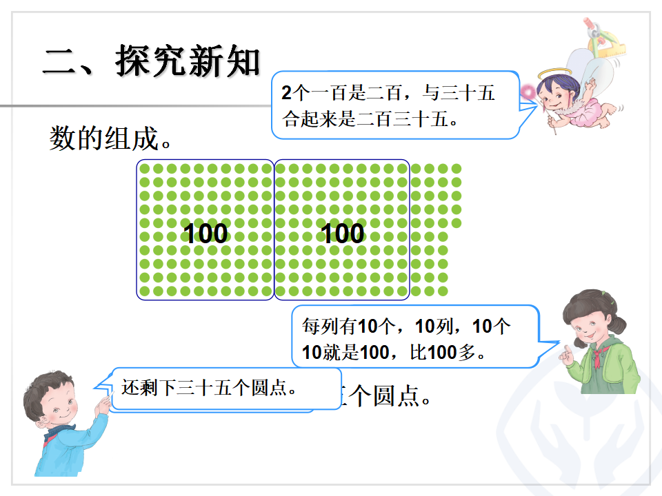 1000以内数的认识（2）_03.png