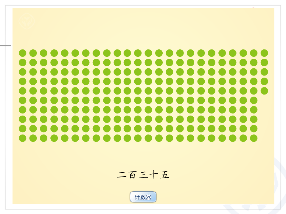 1000以内数的认识（2）_07.png