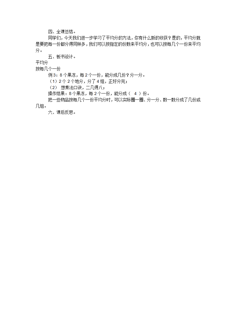 表内除法说课稿_09.png