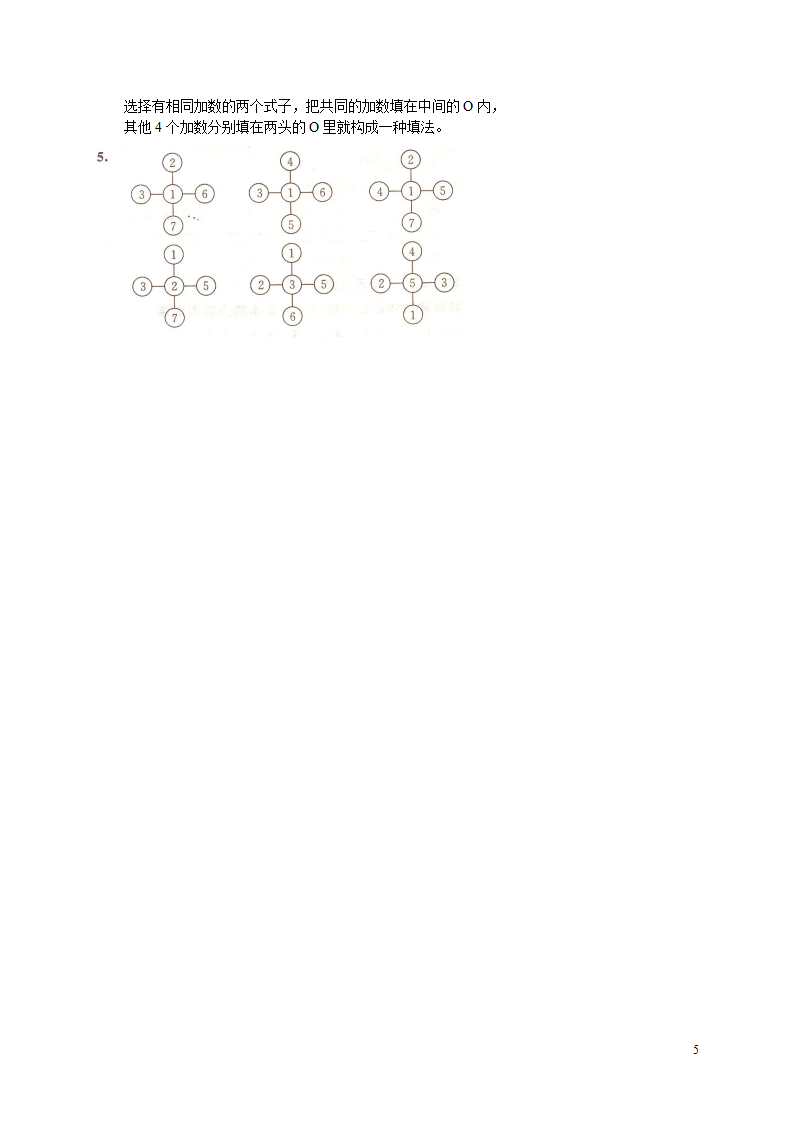 人教版小学数学二年级下册第二单元《表内除法一》练习_05.png