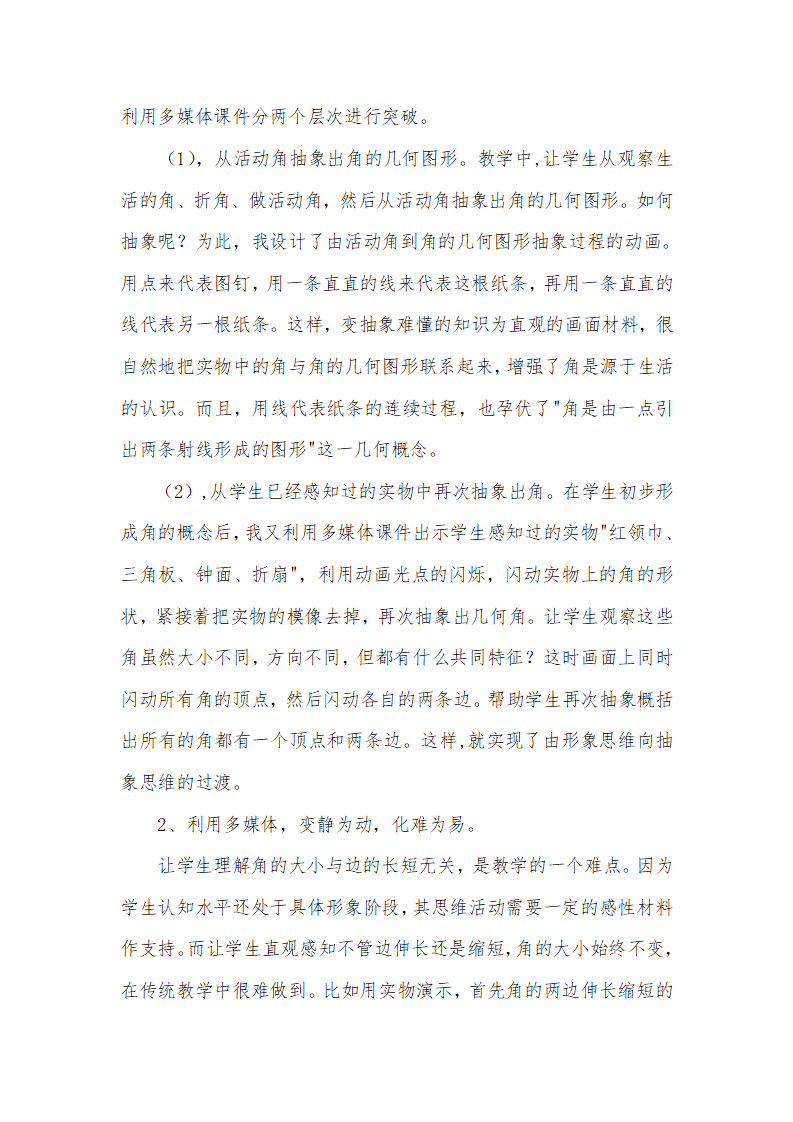 角的初步认识说课稿_04.png