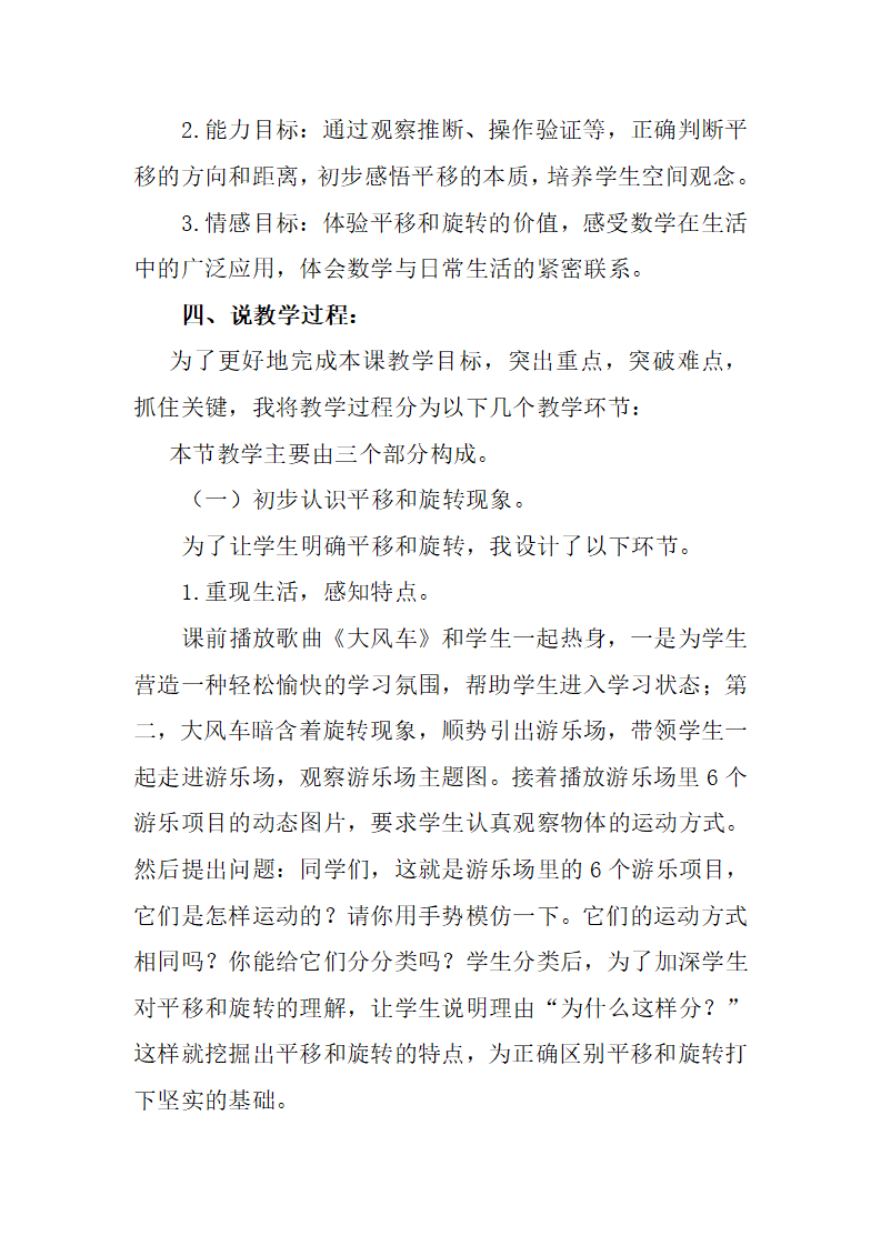 平移和旋转 说课_02.png