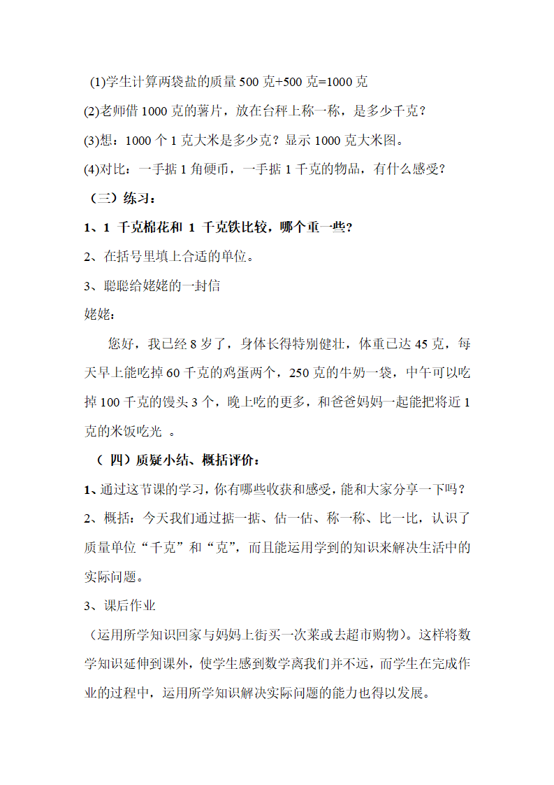 克和千克说课稿_04.png