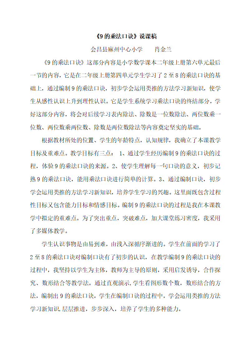 九的乘法口决说课稿_01.png