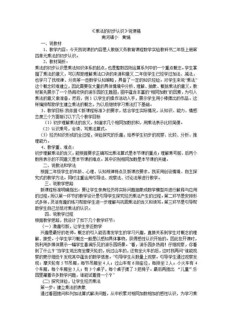 乘法的初步认识 说课_01.png